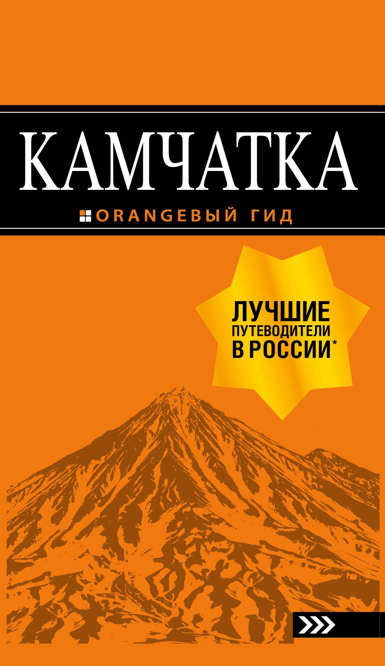 Камчатка путеводитель: Петропавловск-Камчатский, Авачинская бухта, Халактырский пляж и вулканы
Камчатка путеводитель: Петропавловск-Камчатский, Авачинская бухта, Халактырский пляж и вулканы