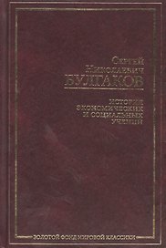 История экономических и социальных учений