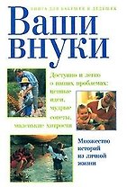 Ваши внуки