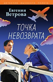 Точка невозврата