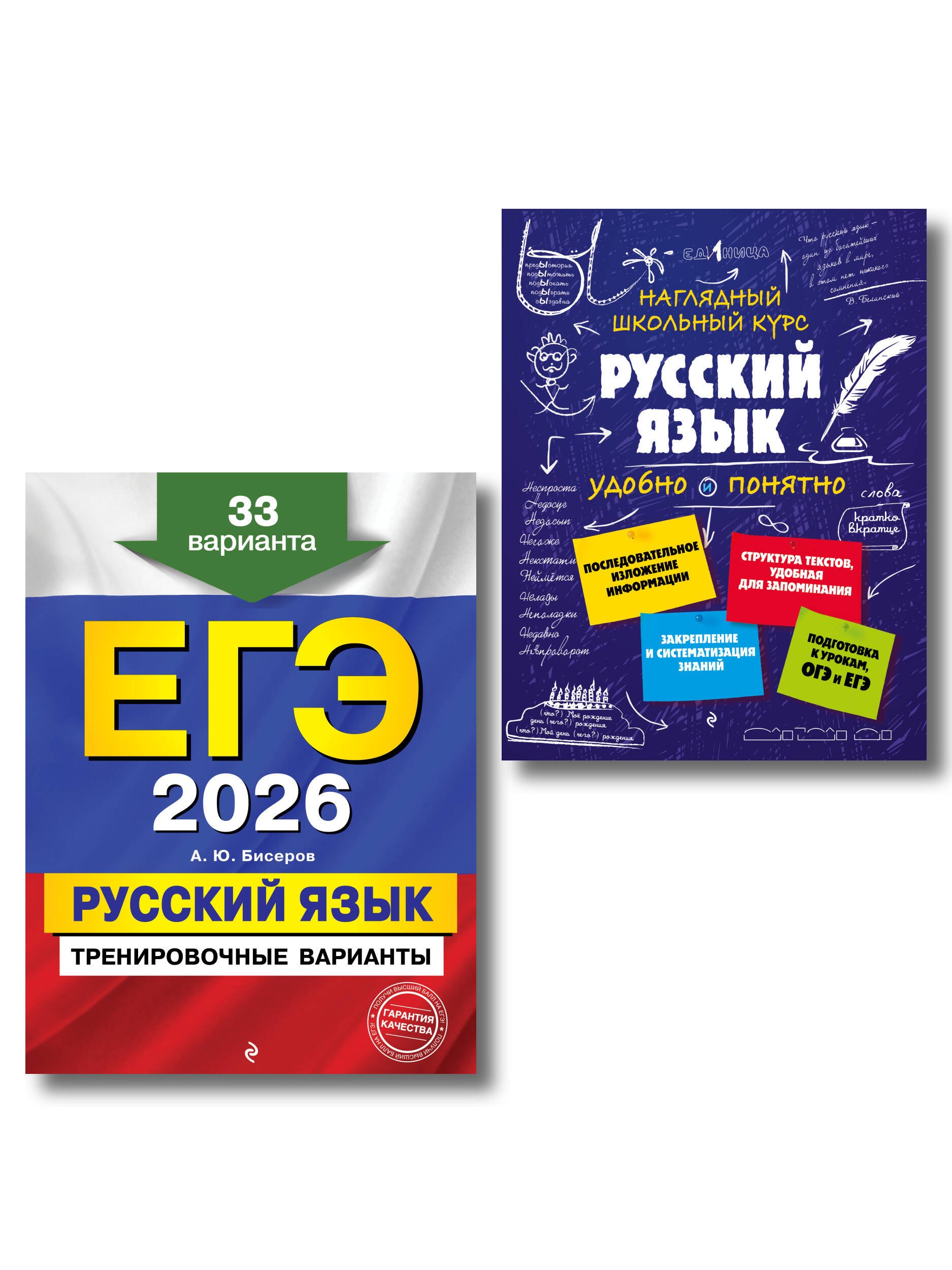 ЕГЭ-2026. Комплект. Русский язык. Тренировочные варианты. 33 варианта + Справочник
ЕГЭ-2026. Комплект. Русский язык. Тренировочные варианты. 33 варианта + Справочник