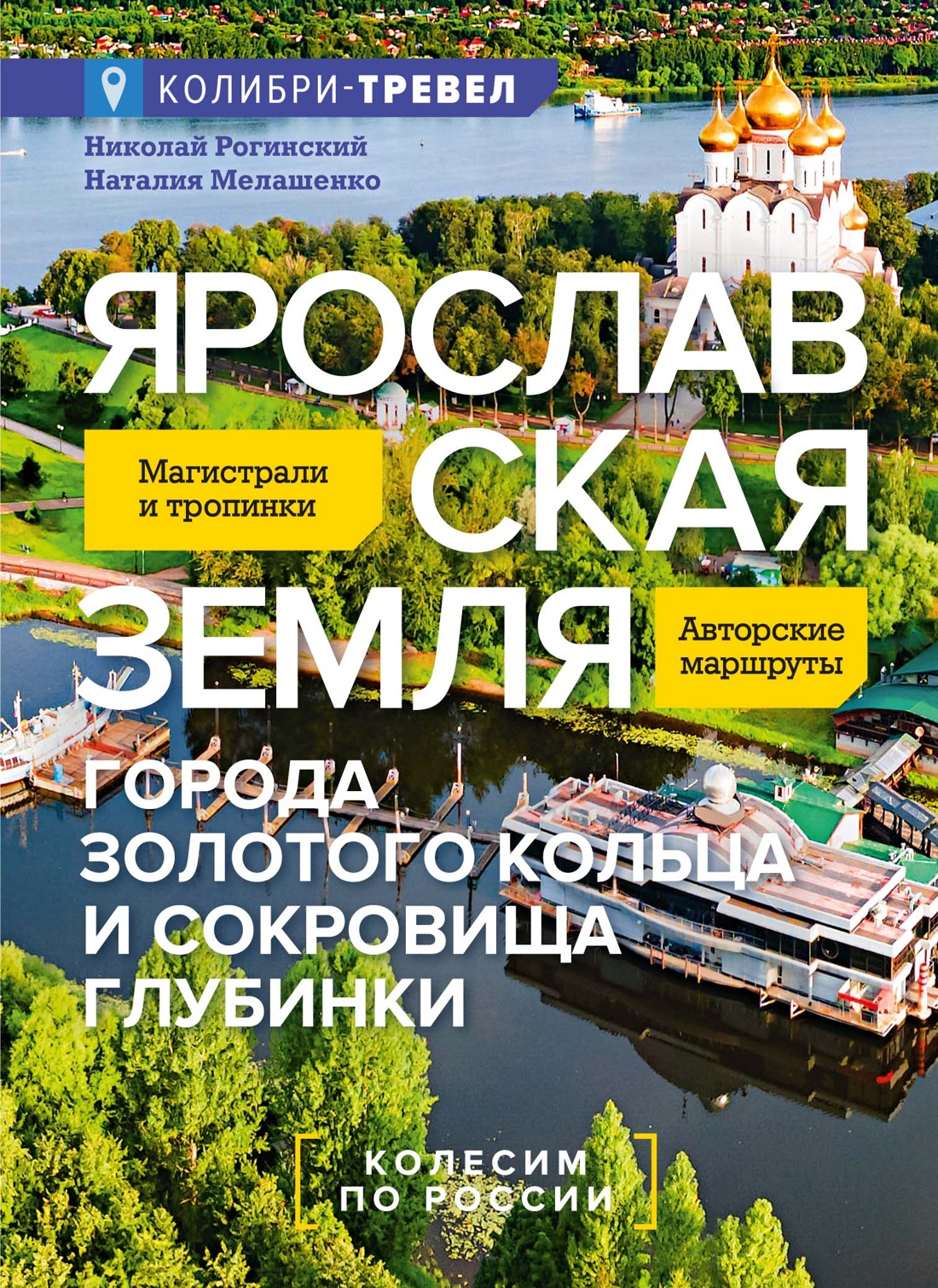Ярославская земля
Ярославская земля