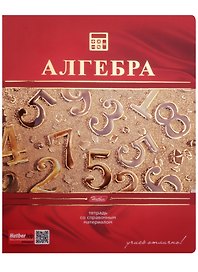 Тетрадь 48 листов клетка ТЕМА "КРАСНАЯ" АЛГЕБРА 3D