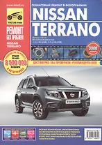 Nissan Terrano, выпуск с 2014 г. цв. в ф.