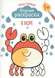 В море
