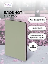 Книга для записей «Inspiration series» А5, 80 листов в клетку, светло-оливковая, Yoi