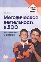 Методическая деятельность в дошкольной организации