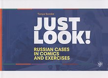 Just look! Russian cases in comics and exercises = Просто посмотри! Русские падежи в комиксах и упражнениях