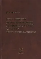 Структурное реформиров. эконом. объекта (методы модели и алгоритмы) (Афанасьев)