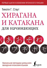 Хирагана и катакана для начинающих