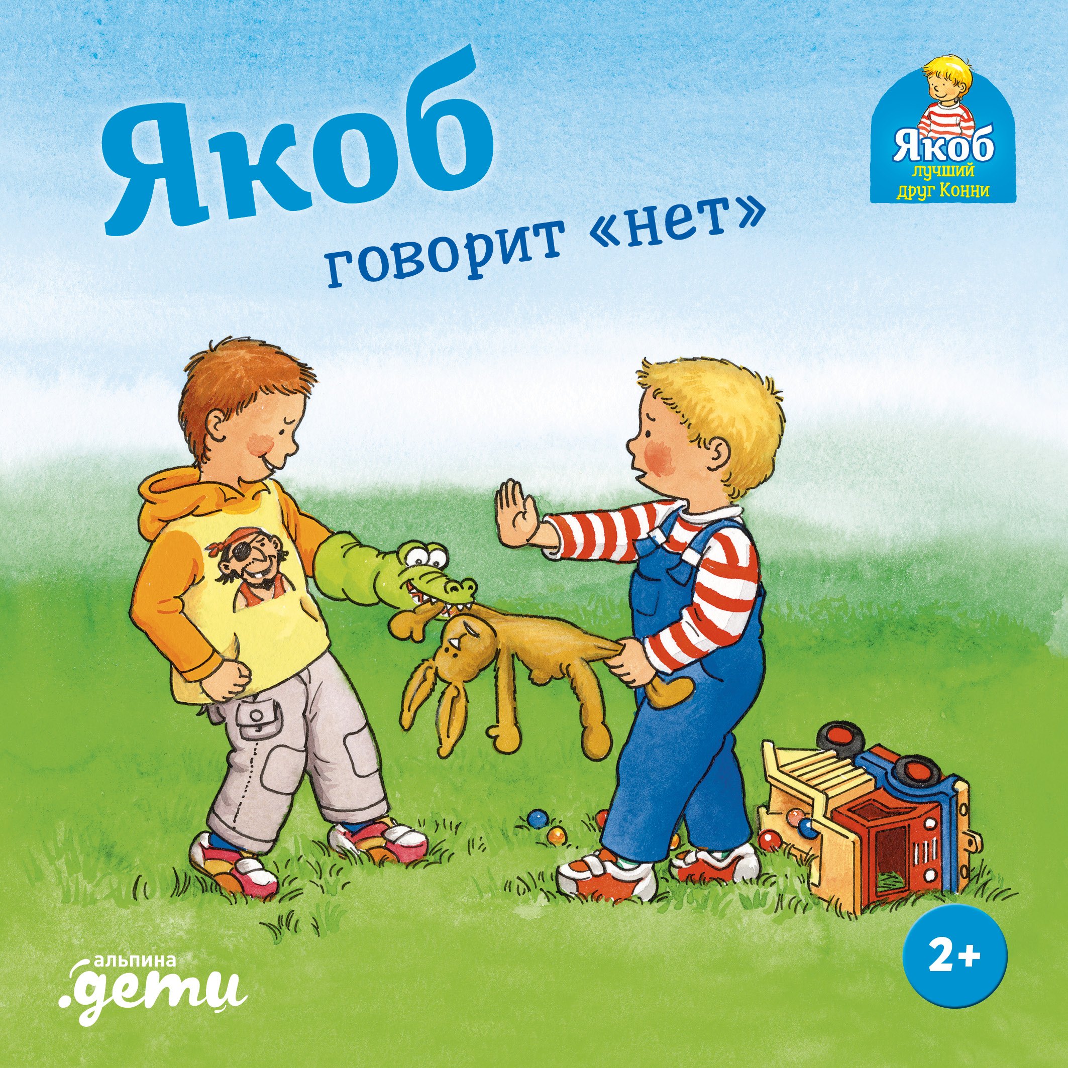 Якоб говорит "нет"
Якоб говорит "нет"