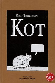 Кот