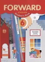 Forward English Students Book / Английский язык. 6 класс. Учебник. В 2 частях. Часть 2