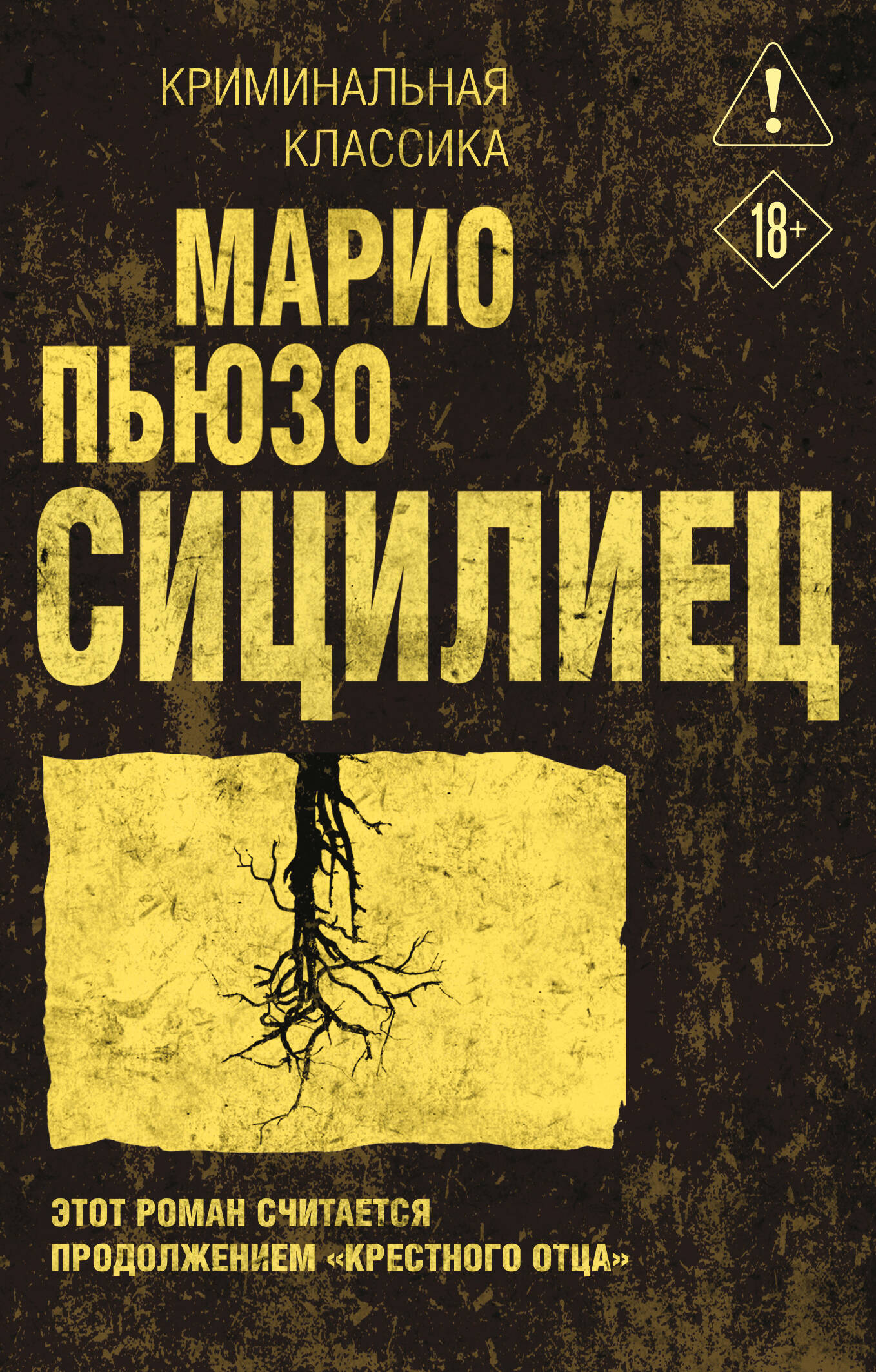 Сицилиец
Сицилиец