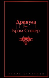Дракула