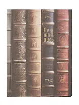 Записная книжка А6 80л кл. "Летопись дней" 7БЦ, Efalin, тисн.фольгой, офсет