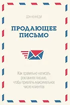 Продающее письмо. Как правильно написать рекламное письмо, чтобы привлечь максимальное число клиенто