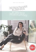 Зеркальная комната