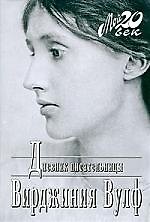 Дневник писательницы