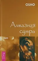 Алмазная сутра