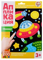 Аппликация Космос (4 цв. 200 эл.)