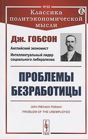 Проблемы безработицы