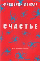 Счастье.