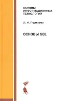 Основы SQL: учебное пособие