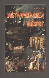 Метафизика денег (Щеглов)