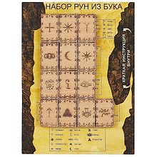 Ведьмины руны, бук