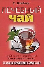 Лечебный чай.