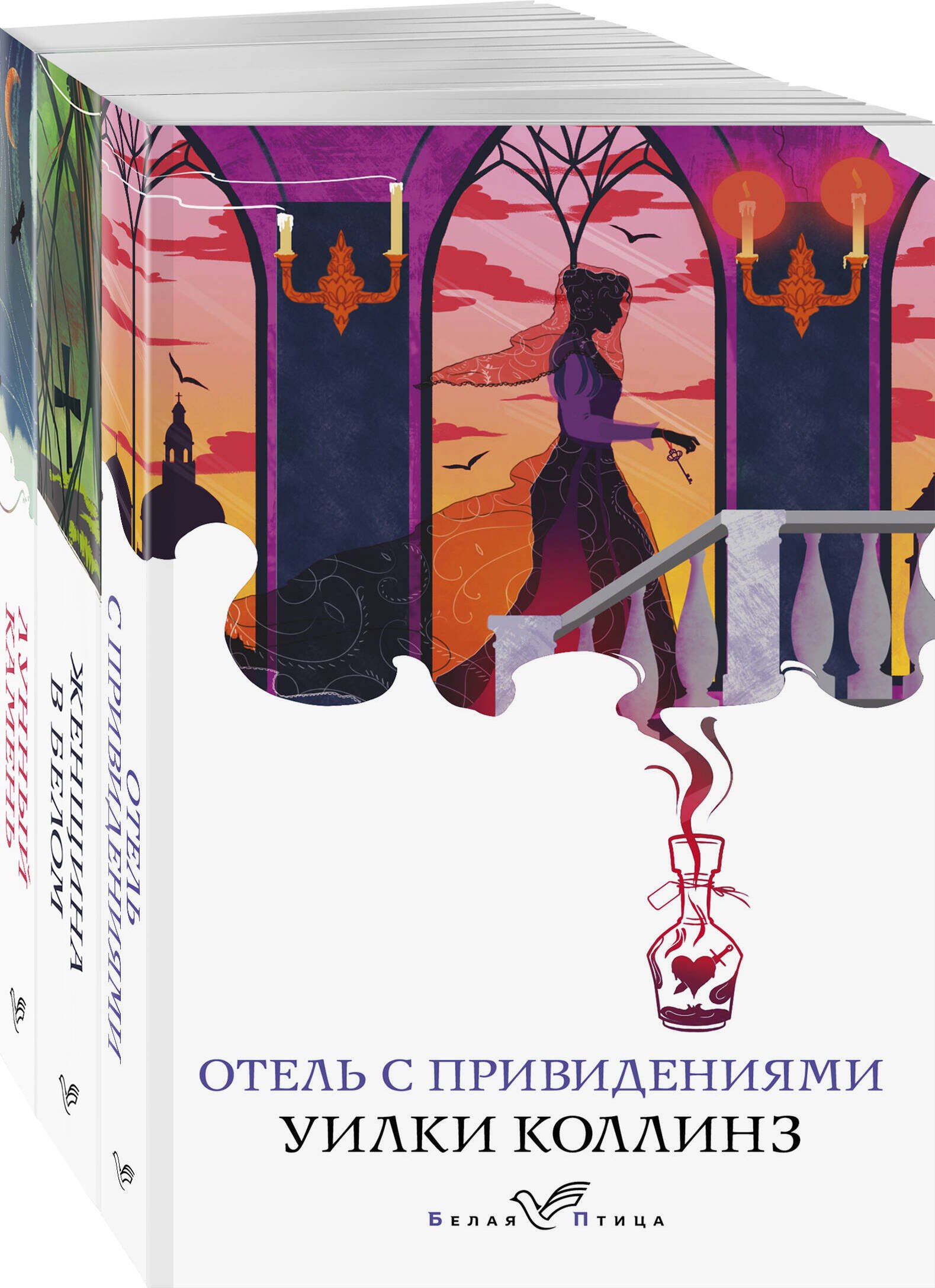 Набор "Детективы от создателя жанра Уильяма Коллинза" (из 3-х книг: "Отель с привидениями", "Женщина в белом", "Лунный камень")
Набор "Детективы от создателя жанра Уильяма Коллинза" (из 3-х книг: "Отель с привидениями", "Женщина в белом", "Лунный камень")