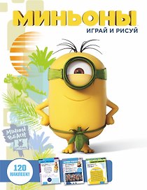 Играй и рисуй
