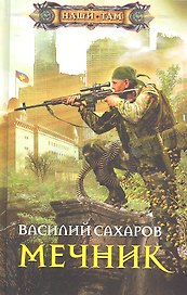 Мечник