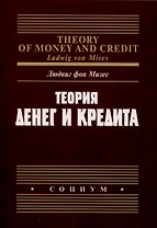Теория денег и кредита
