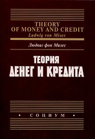Теория денег и кредита