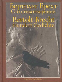 Сто стихотворений
