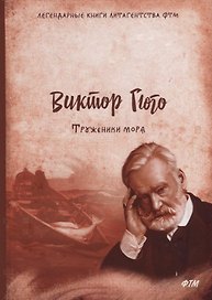 Труженики моря