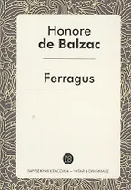 Ferragus = Феррагус, предводитель деворантов: роман на фр.яз