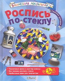 Роспись по стеклу