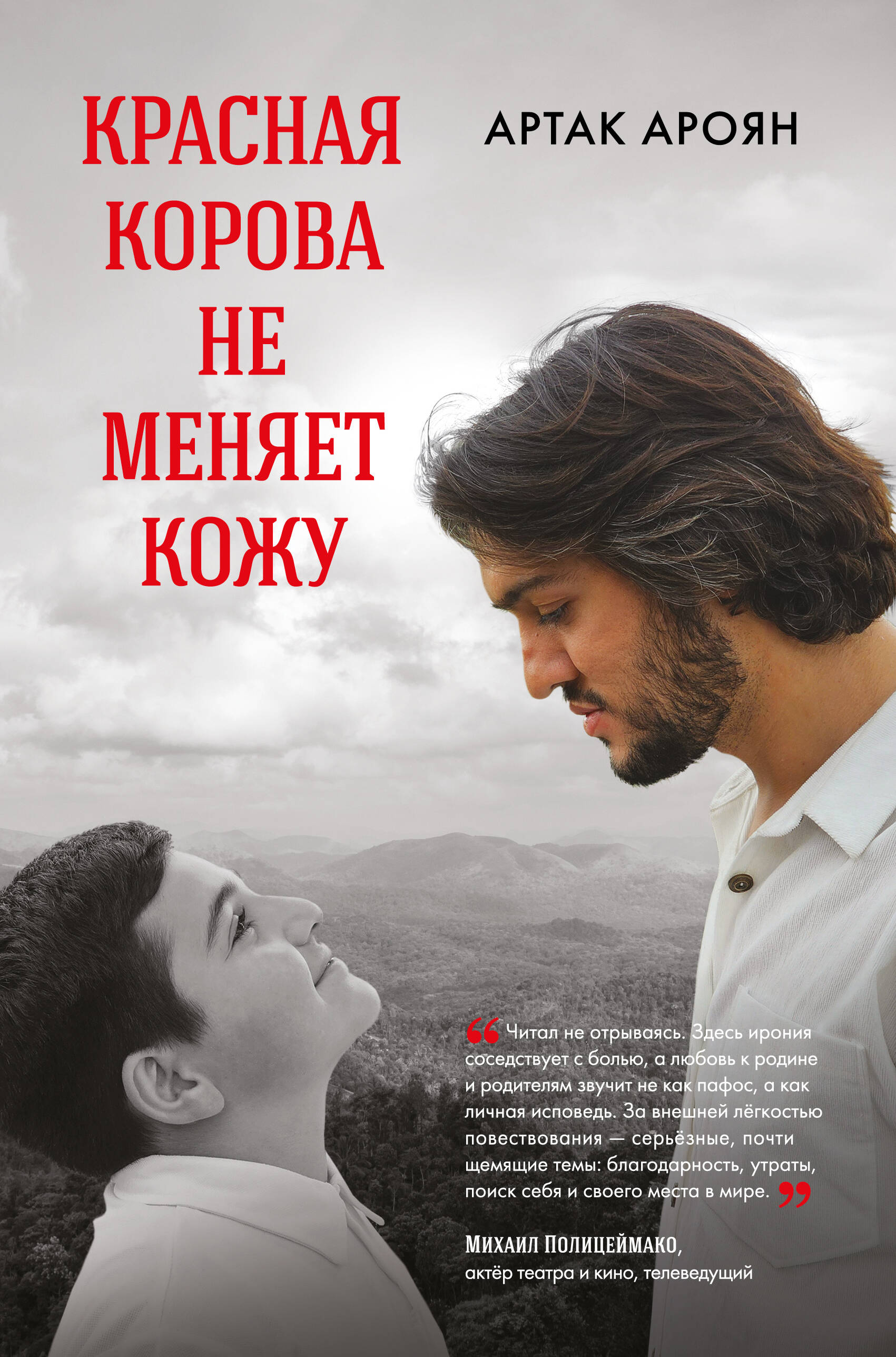 Красная корова не меняет кожу
Красная корова не меняет кожу