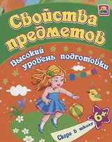 Свойства предметов