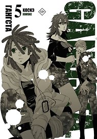 Гангста. Том 5 (Бандитос / Gangsta). Манга