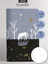 Планинг датированный 2026г. А5 32л 130х210 мм "Nightfall. Лошадь" иск.кожа, мягк.переплет, скрепка, тисн.фольгой, скругл.углы