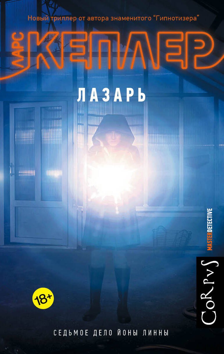 Лазарь
Лазарь