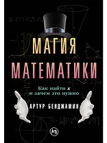 Магия математики: Как найти x и зачем это нужно