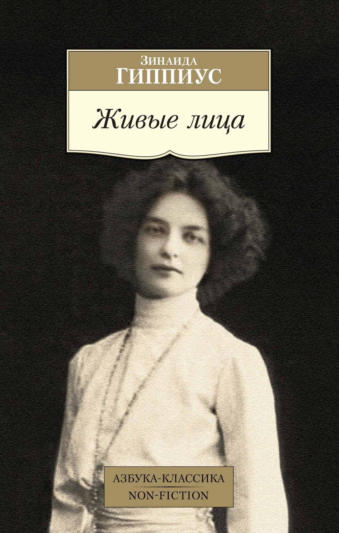 Живые лица
Живые лица