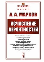 Исчисление вероятностей