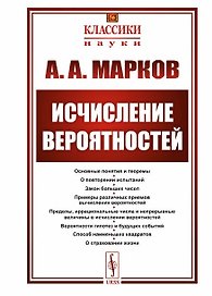 Исчисление вероятностей