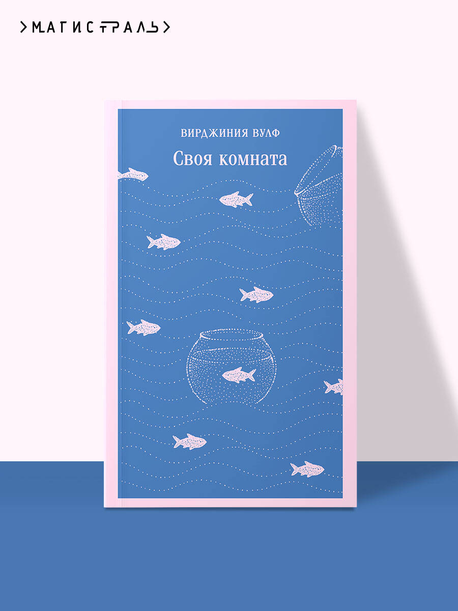 Своя комната
Своя комната